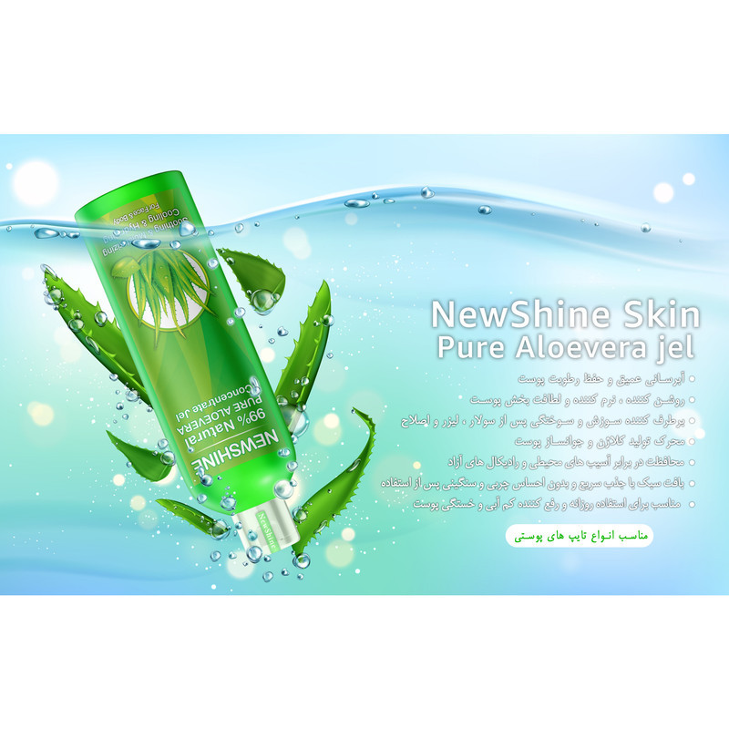 ژل آبرسان نیوشاین مدل آلوئه ورا خالص حجم 250 میلی لیتر