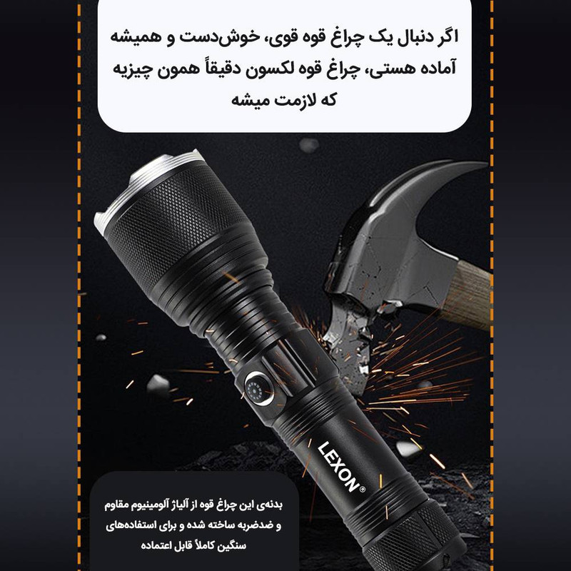 چراغ قوه دستی لکسون مدل Powerful با نور مهتابی