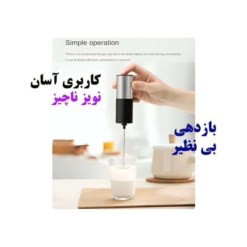 همزن مدل کف ساز فوم مستر