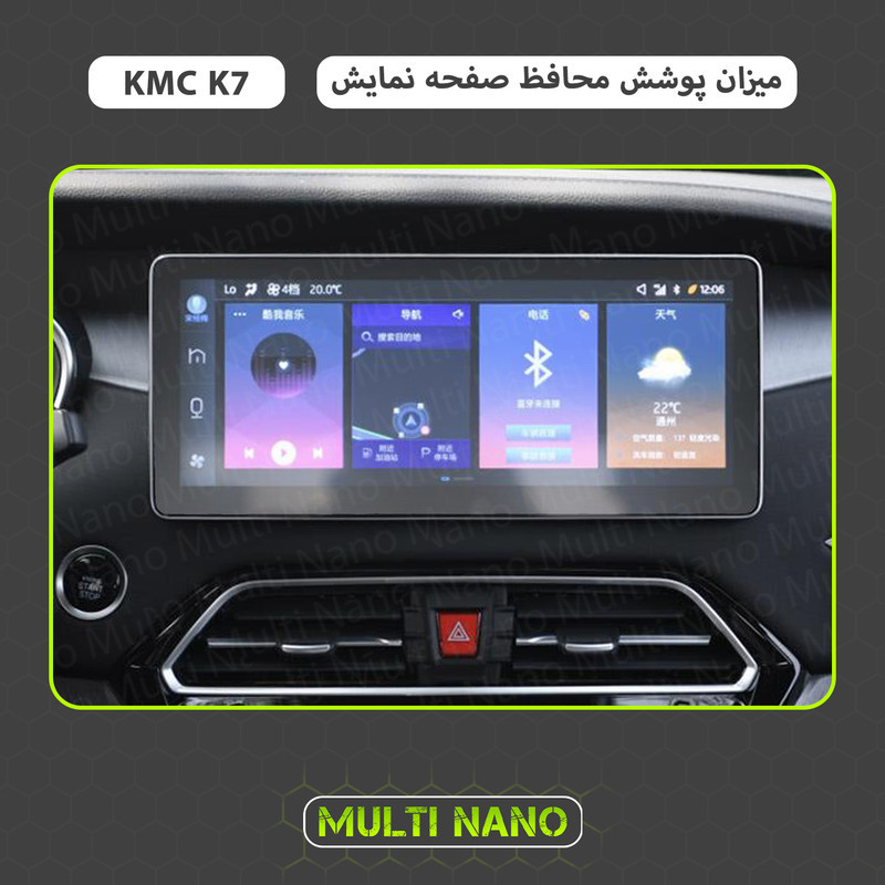 محافظ صفحه نمایش آنتی رفلکس مانیتور خودرو مولتی نانو مدل X-S1M مناسب برای کی ام سی K7