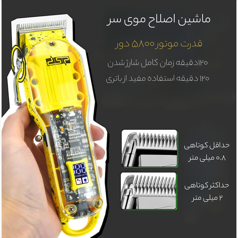 ست ماشین اصلاح موی سر و صورت دی اس پی مدل 80105