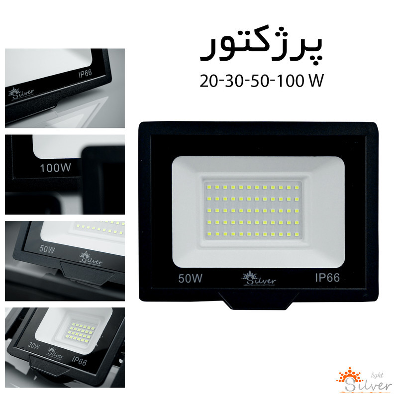 پرژکتور 50 وات سیلورلایت مدل  50WDOB