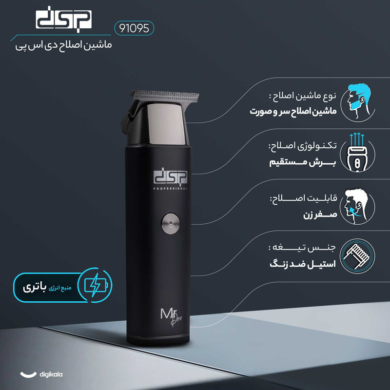 ماشین اصلاح موی سر و صورت دی اس پی مدل 91095 با تیغه استیل ضدزنگ، موتور 6700 دور در دقیقه، باتری لیتیومی 600mAh، شارژ و استفاده 120 دقیقه‌ای، صفحه نمایش شارژ و عملکرد توربو همراه با 3 شانه 1.5، 3 و 4.5 میلی‌متری