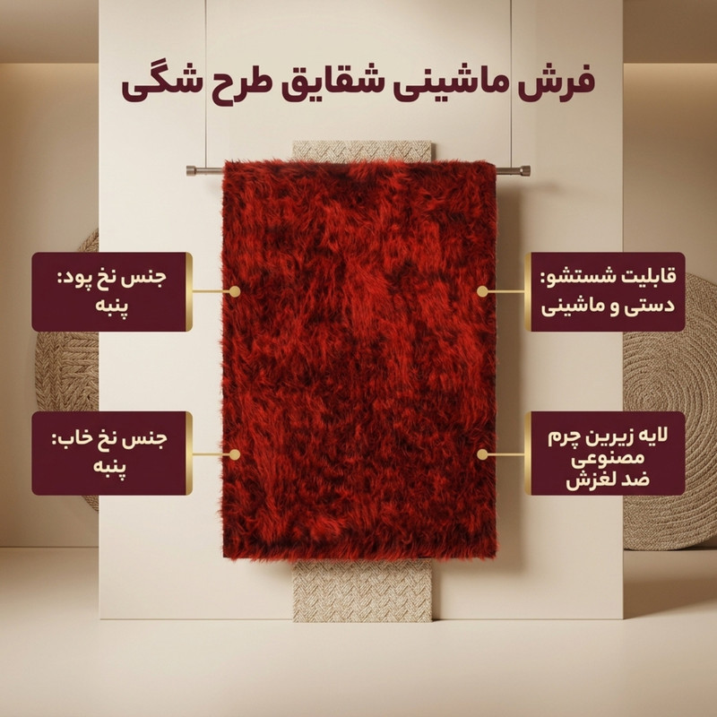 فرش ماشینی شاران هوم طرح خز پرز بلند فانتزی زمینه قرمز