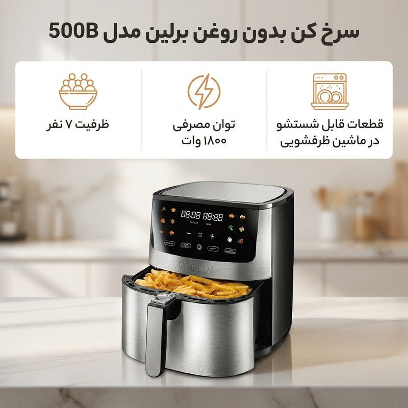سرخ کن بدون روغن برلین مدل 500B