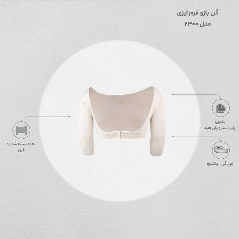 گن بازو فرم ایزی مدل 2300
