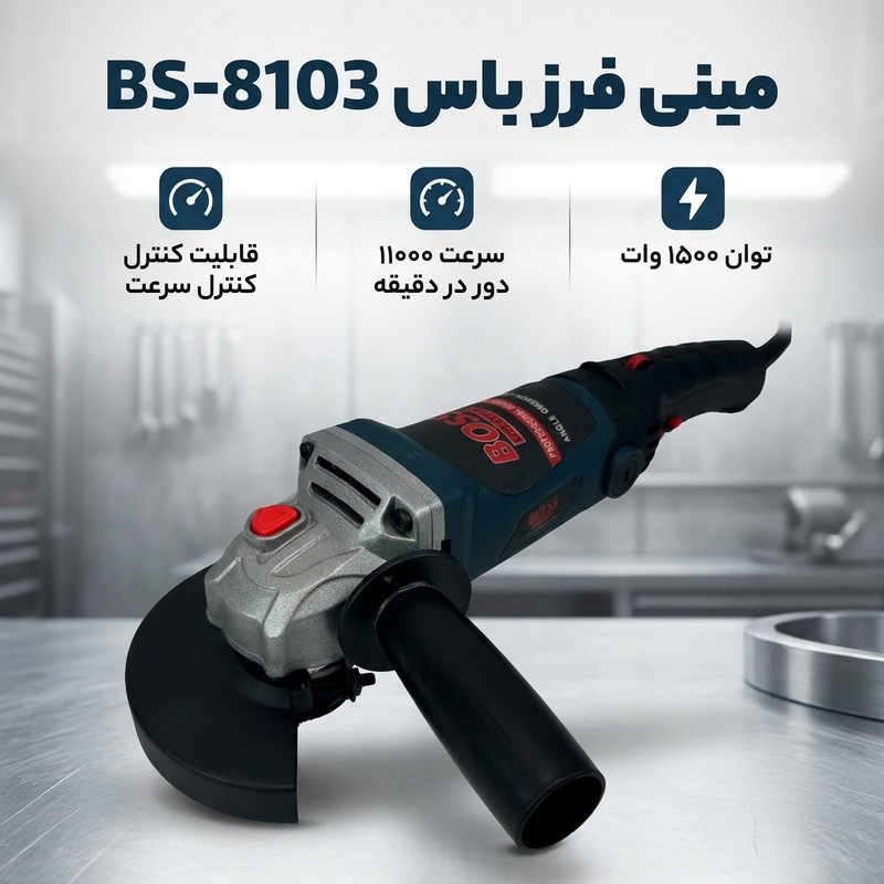 مینی فرز باس مدل BS-8103