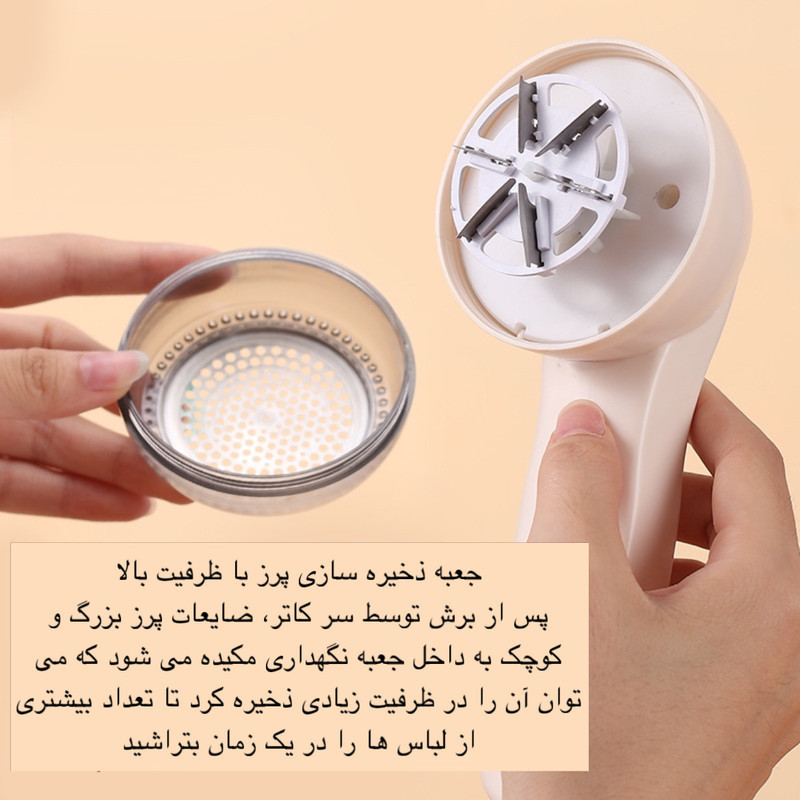 پرزگیر برقی لباس مدل M1