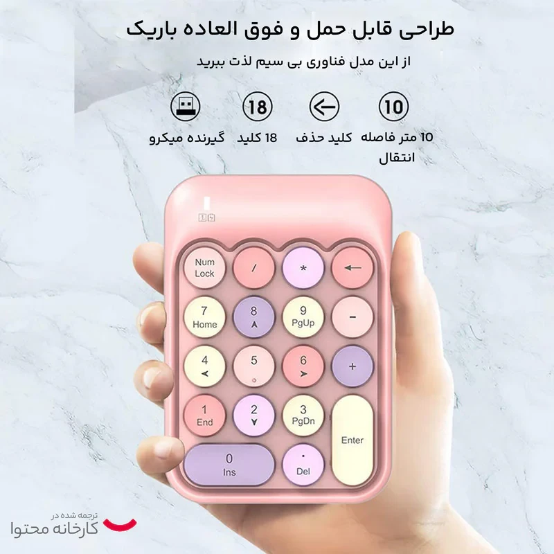 صفحه کلید عددی بی سیم مافی مدل NumPad X910