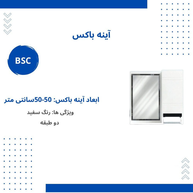ست کابینت و روشویی بی اس سی مدل آنیتا کد 10711 به همراه آینه