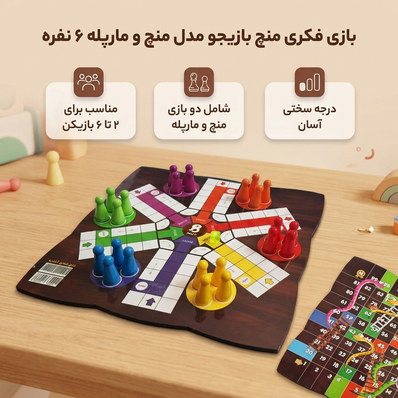 بازی فکری منچ بازیجو مدل منچ و مارپله 6نفره