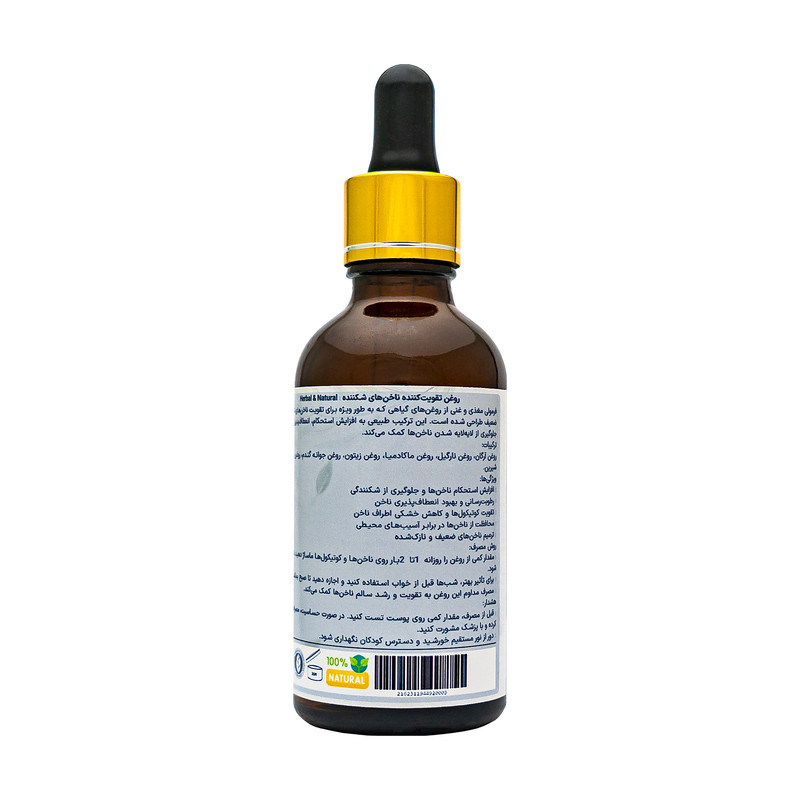 روغن تقویت‌کننده ناخن‌های شکننده هربال مدل 6 گیاه حجم 50 میلی لیتر