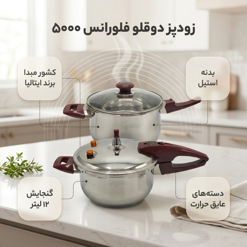 زودپز دوقلو فلورانس مدل 5000 گنجایش 12 لیتر