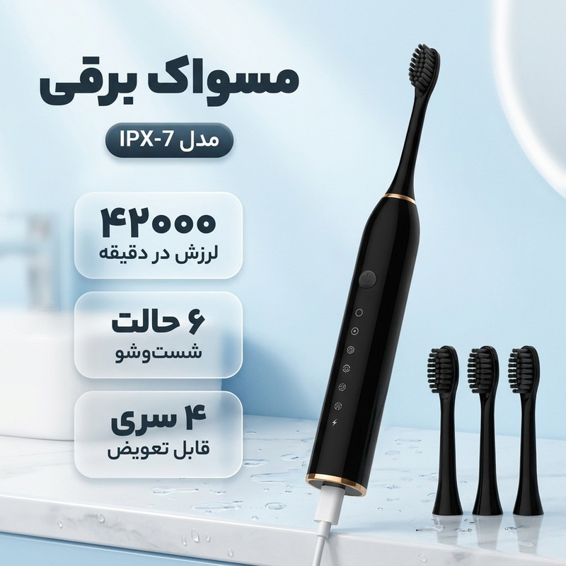 مسواک برقی مدل IPX-7