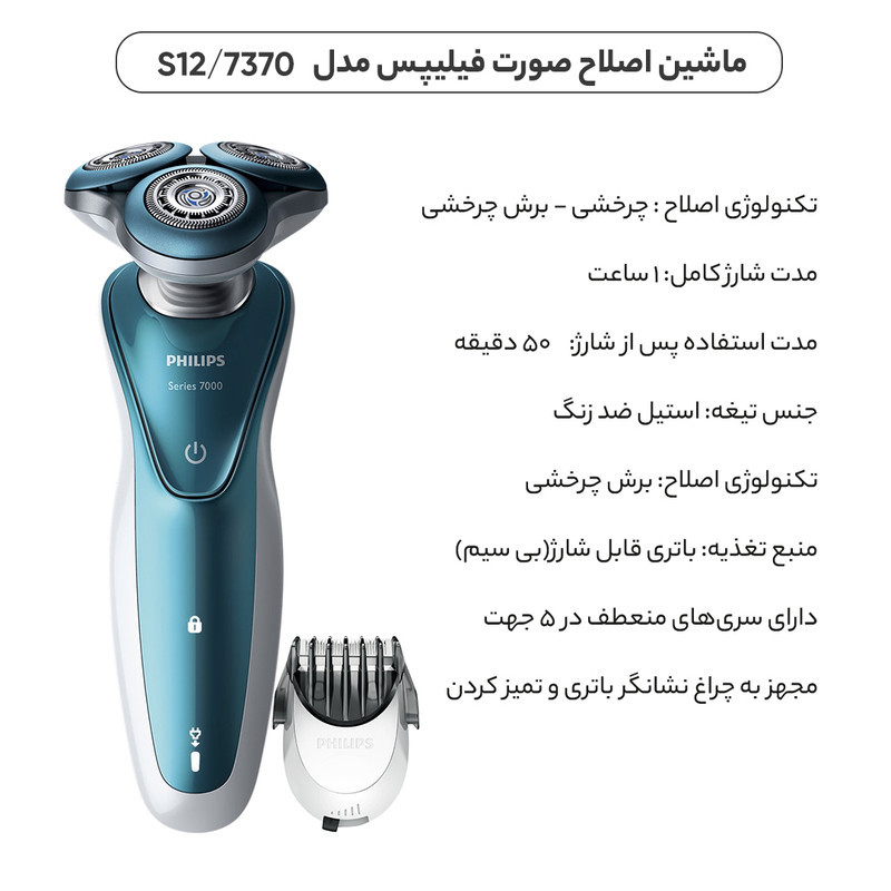 ماشین اصلاح صورت فیلیپس مدل S737012