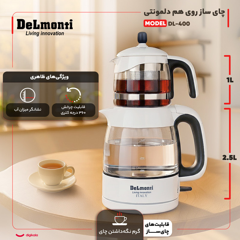 چای ساز روی هم دلمونتی مدل DL - 400