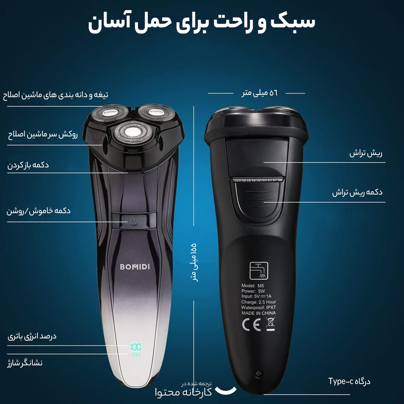 ماشین اصلاح موی صورت بمیدی مدل Electric M5