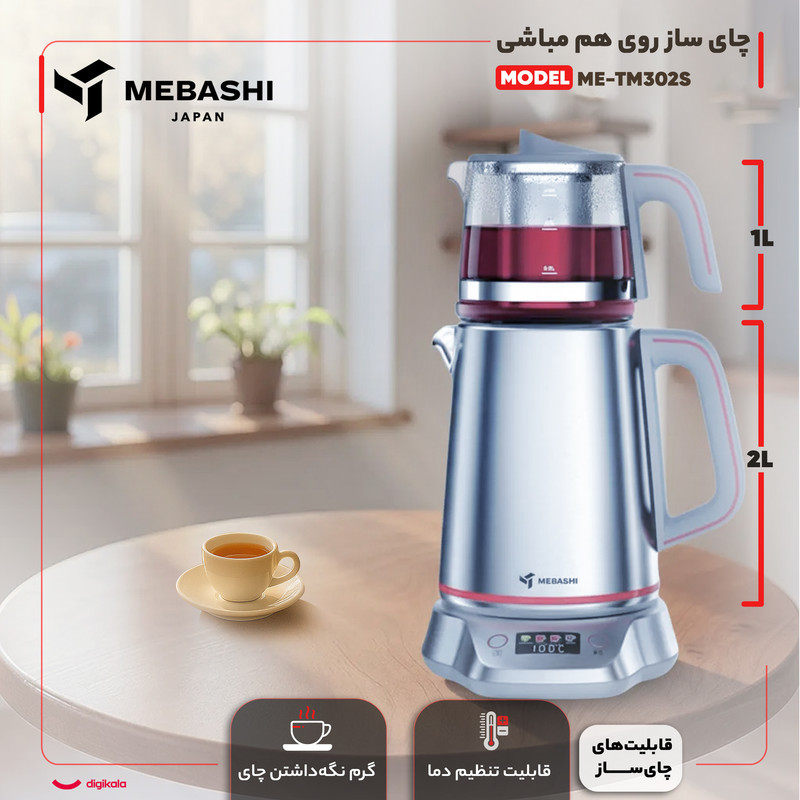 چای ساز روی هم مباشی مدل ME-TM302S
