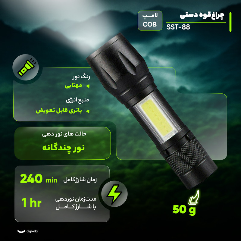 چراغ قوه دستی مدل SST-88