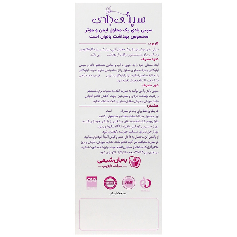محلول بهداشتی بانوان به بان شیمی مدل سپتی بادی حجم 140 میلی لیتر مجموعه 5 عددی