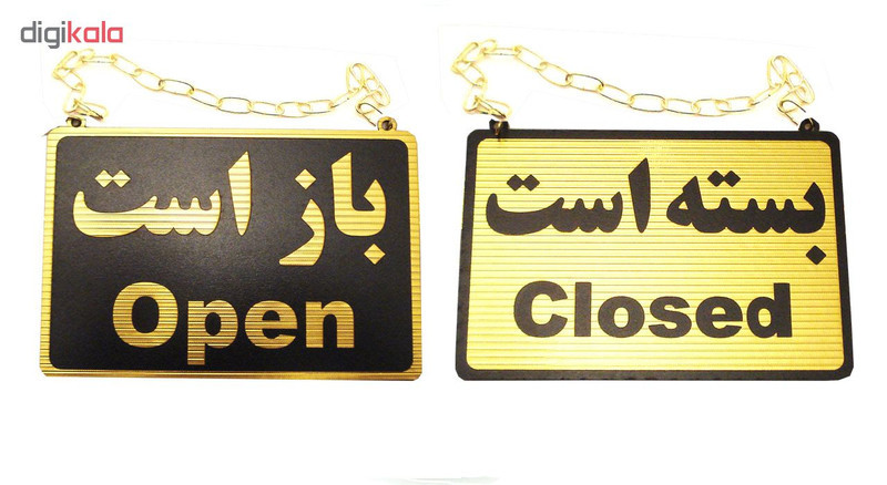 تابلو علائم طرح باز است - بسته است مدل MT500