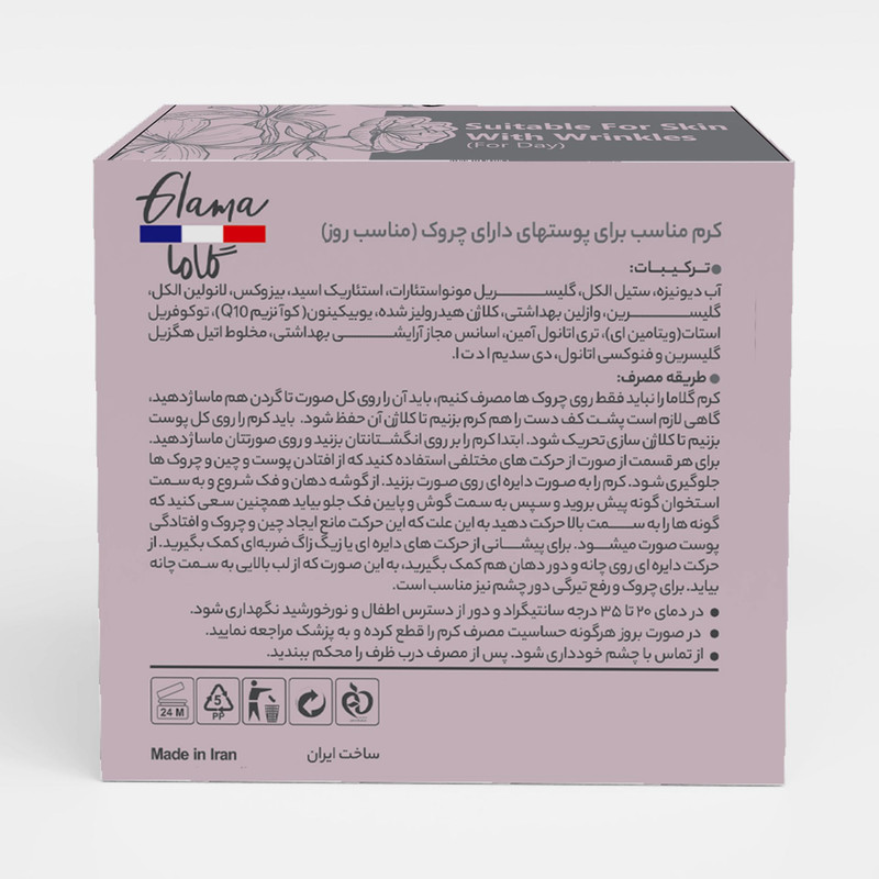 کرم ضد چروک گلاما مدل Power حجم 50 میلی لیتر