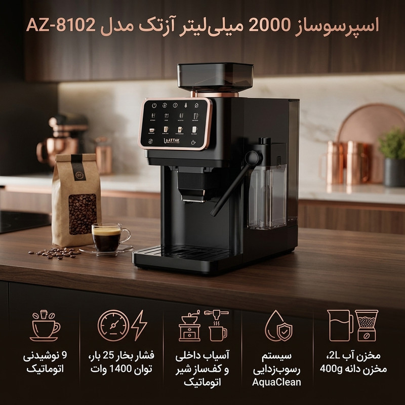 اسپرسو ساز 2000 میلی‌لیتر آزتک مدل A-8102