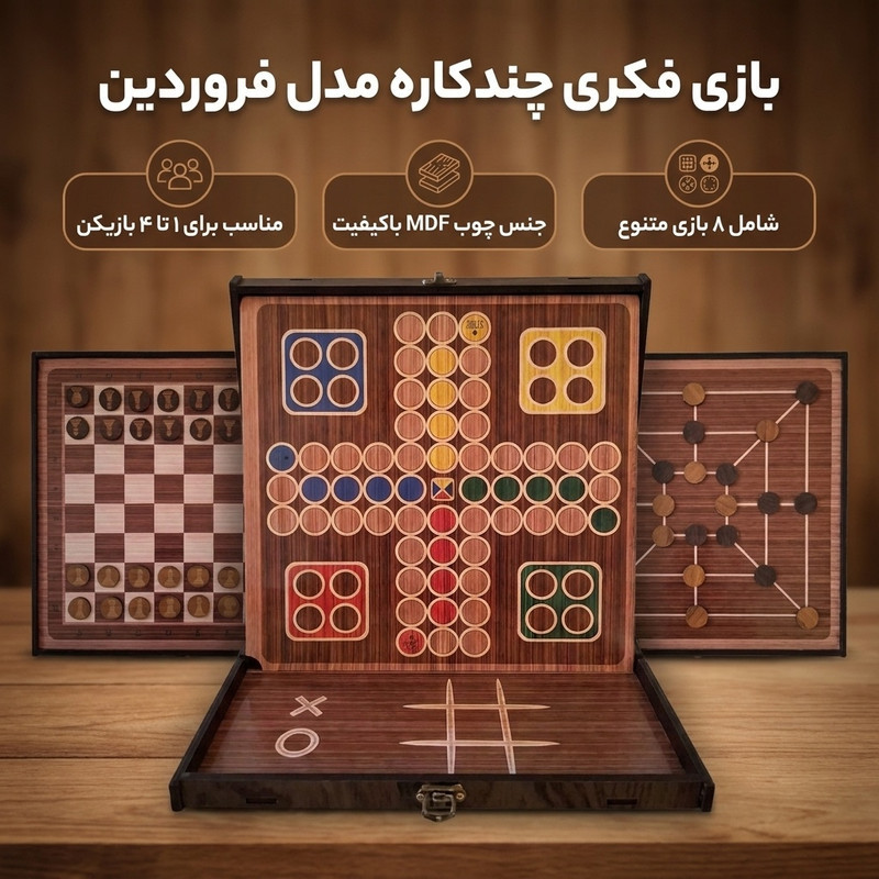 بازی فکری منچ مدل فروردین