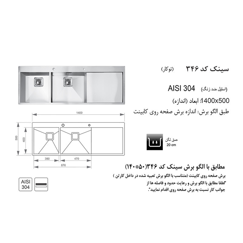 سینک ظرفشویی اخوان مدل 346 توکار