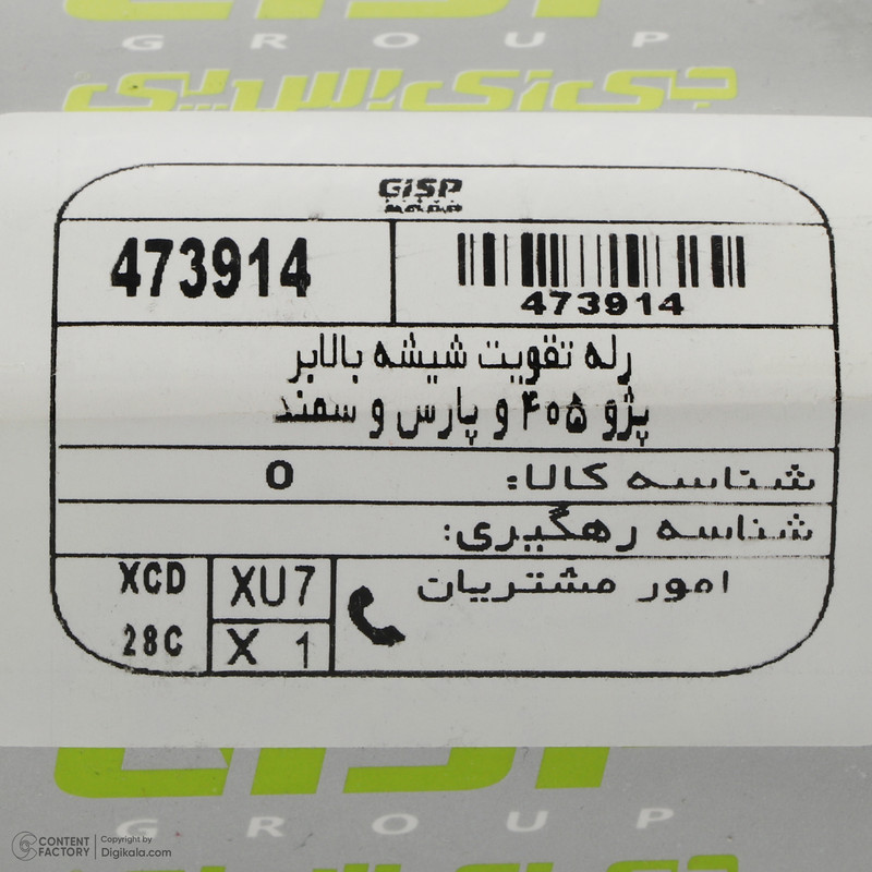رله تقویت شیشه بالابر جی ای اس پی کد 473914 مناسب برای سمند و سورن