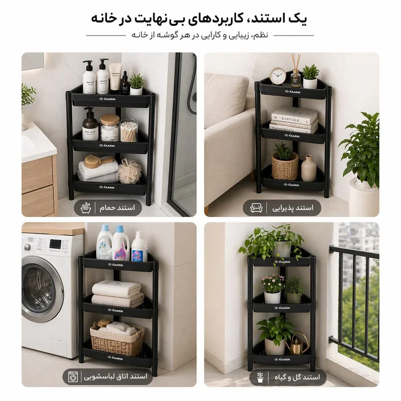 استند حمام کارین مدل سه طبقه مثلثی