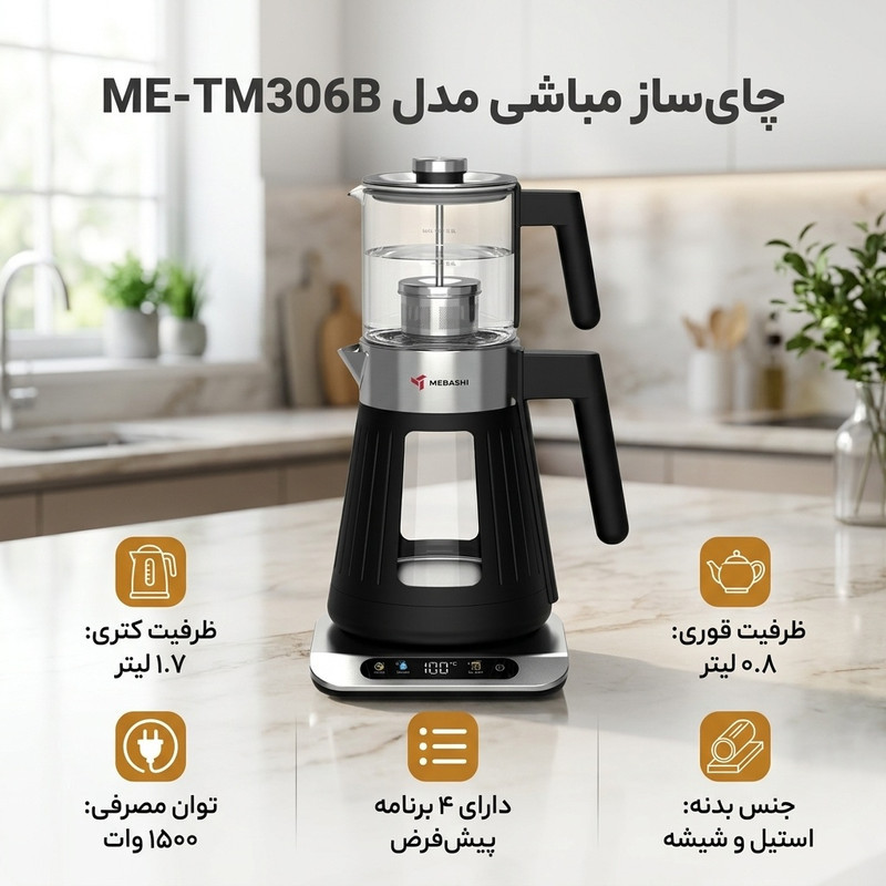چای ساز مباشی مدل ME-TM306B