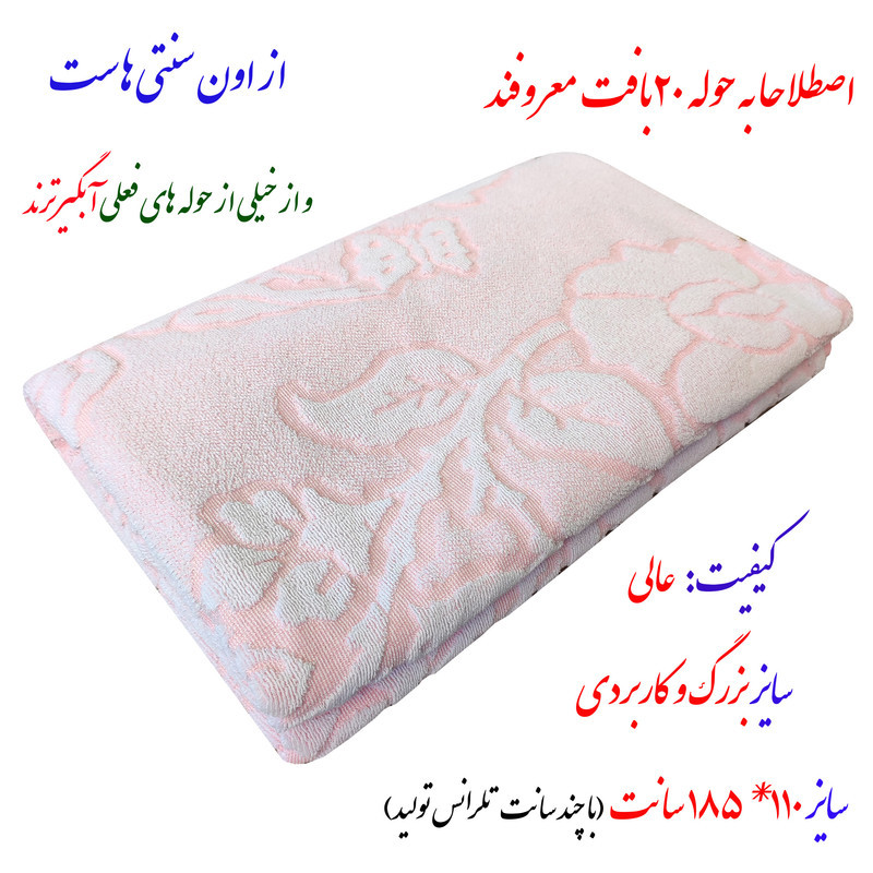 حوله حمام نساجی دُر هنر یزد مدل محبوبین 20 بافت سایز 185x110سانتی متر