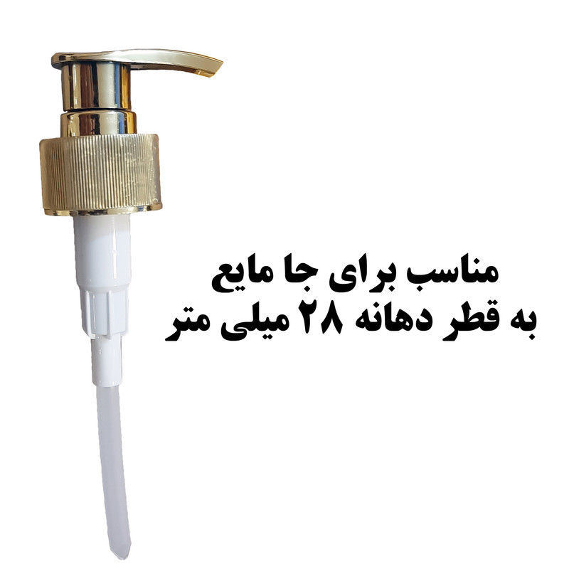 پمپ مایع دستشویی مدل ARC