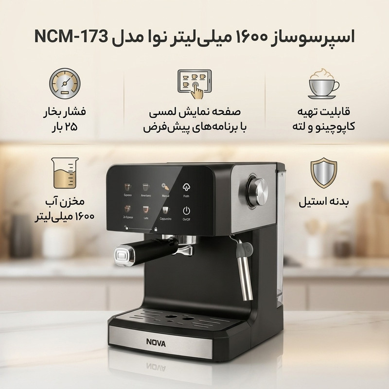 اسپرسو ساز ۱۶۰۰ میلی‌لیتر نوا مدل NCM-173