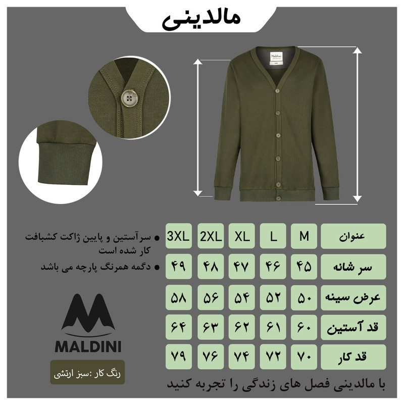 ژاکت مردانه مالدینی مدل ja-008