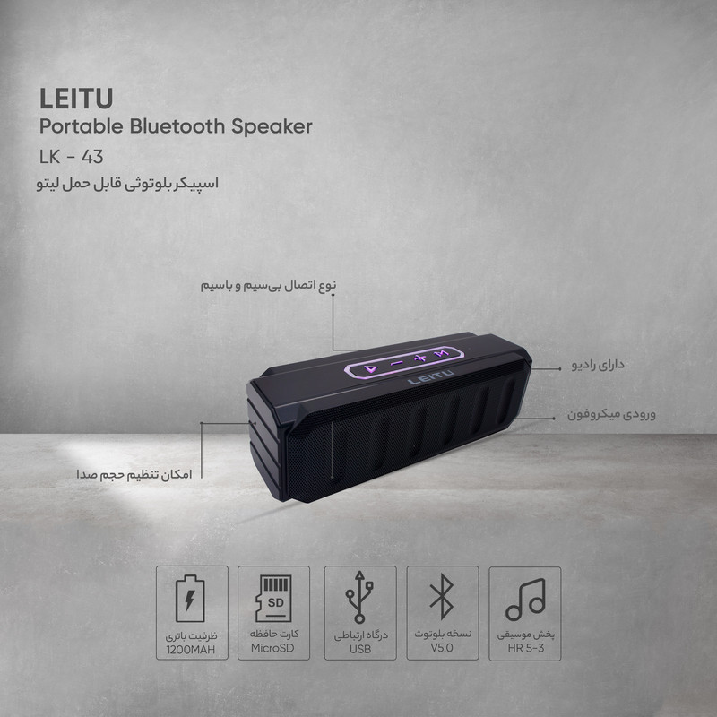 اسپیکر بلوتوثی قابل حمل لیتو مدل LK - 43
