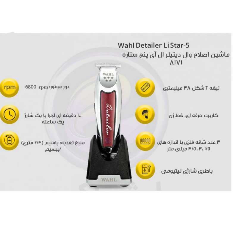 ماشین اصلاح وال پروفشنال مدل 5StarLE