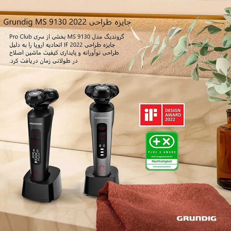 ماشین اصلاح موی صورت شارژی گروندیگ مدل MS 9130 PRO Version 2025