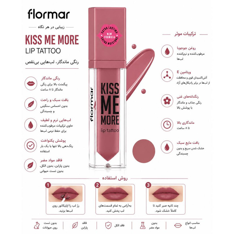 رژ لب مایع فلورمار مدل Me More  شماره 25