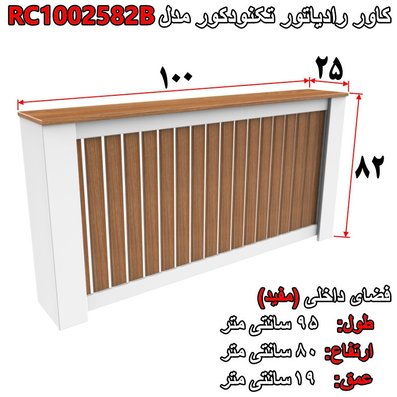 کاور رادیاتور تکنودکور مدل RC1002582B