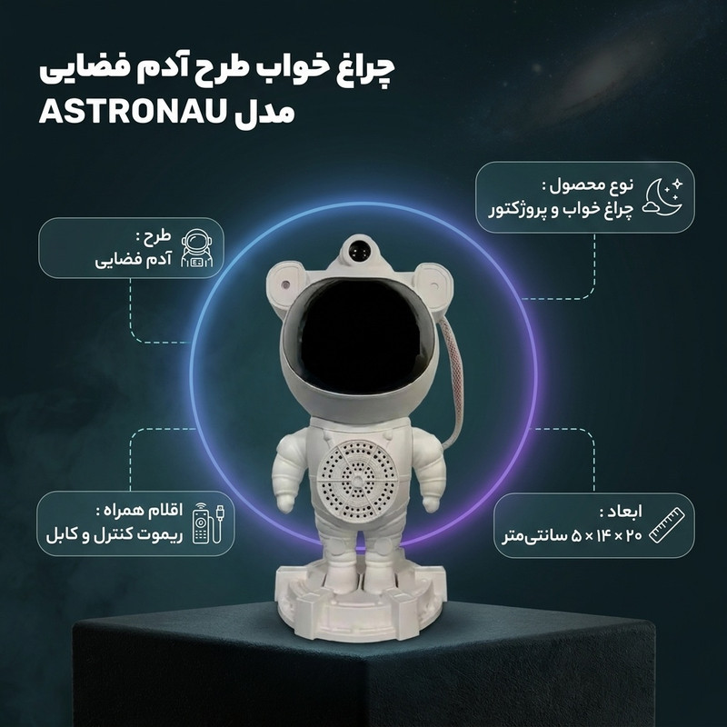 چراغ خواب مدل ASTRONAU طرح آدم فضایی