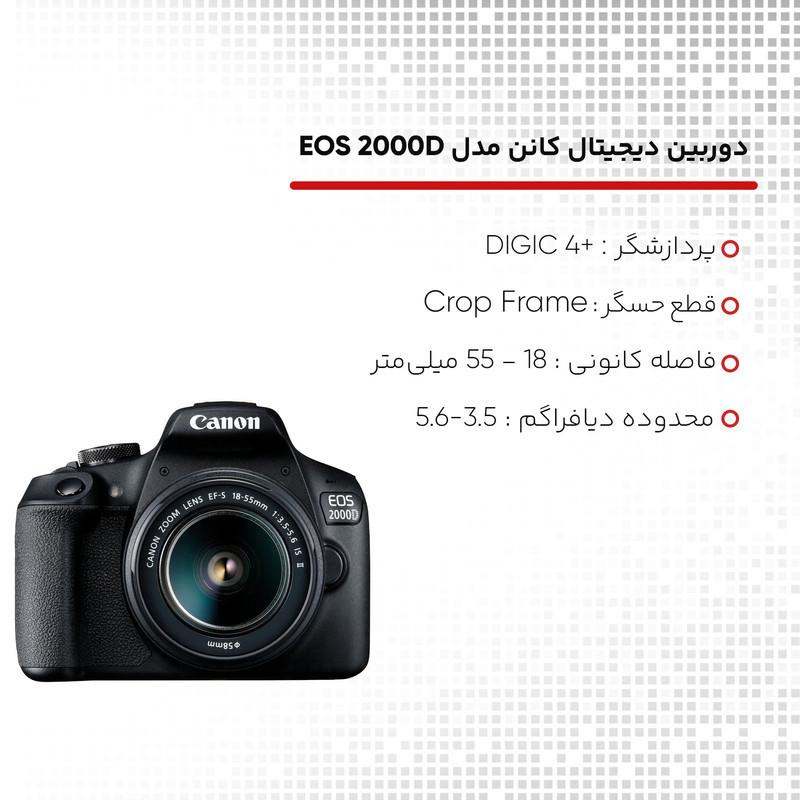 دوربین دیجیتال کانن مدل EOS 2000D به همراه لنز 18-55 میلی متر IS II