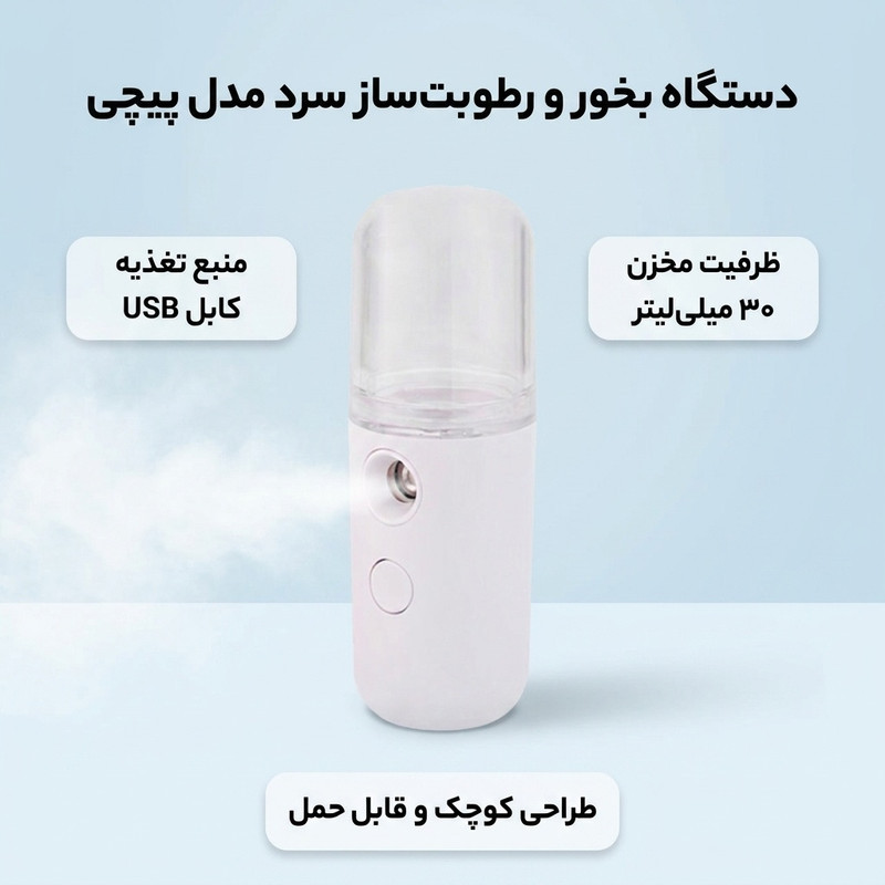 دستگاه بخور و رطوبت ساز سرد مدل پیچی کد new421