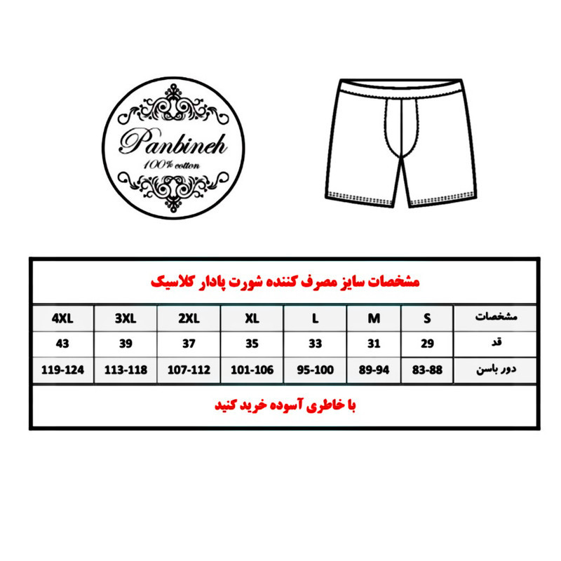شورت مردانه پنبینه مدل نخ پنبه خالص صادراتی طرح آراد