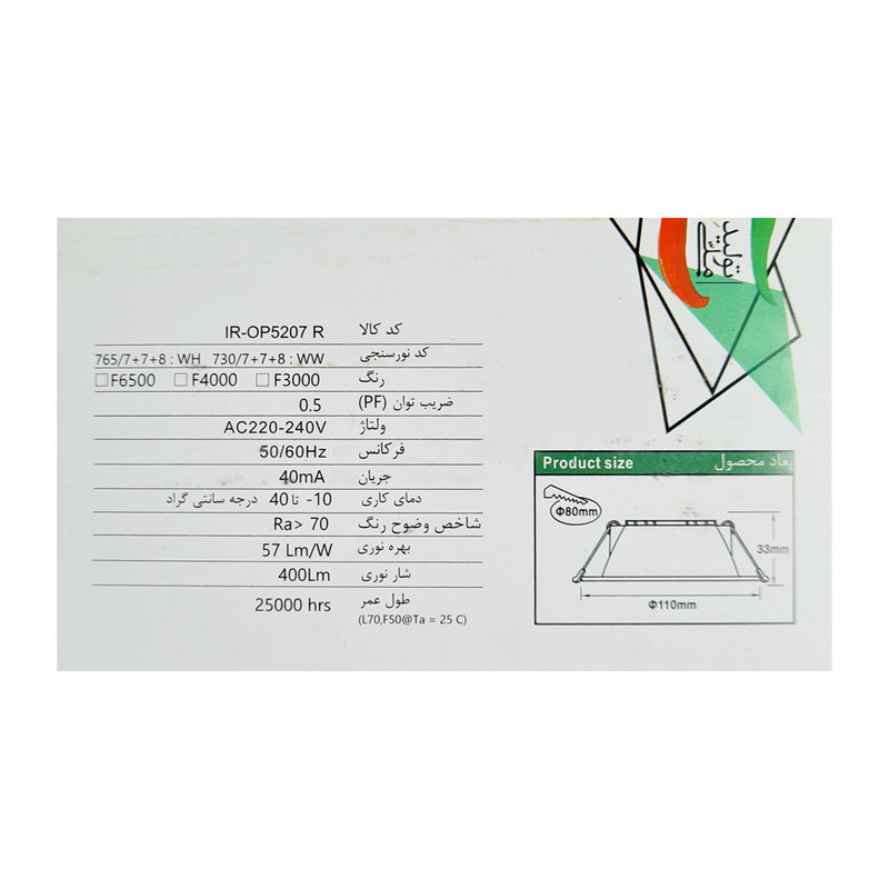 پنل ال ای دی 7 وات اپتونیکا مدل تک حالته کد IR-OP5207R