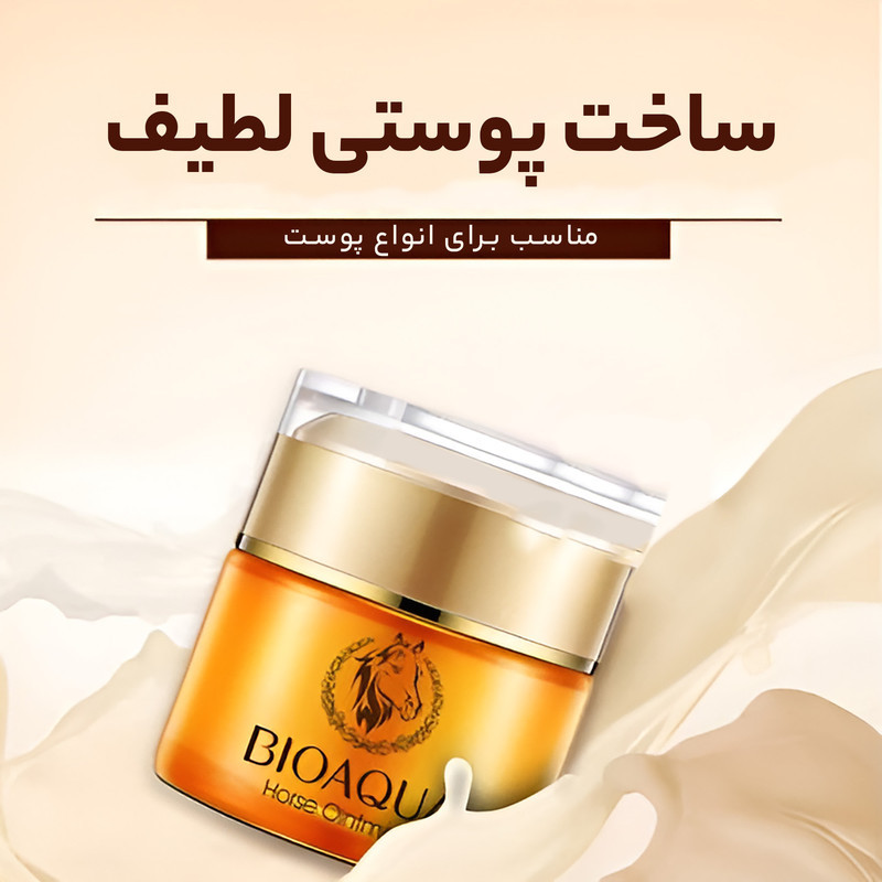 کرم روشن کننده بایو آکوا مدل Horse Ointment حجم 50 میلی لیتر