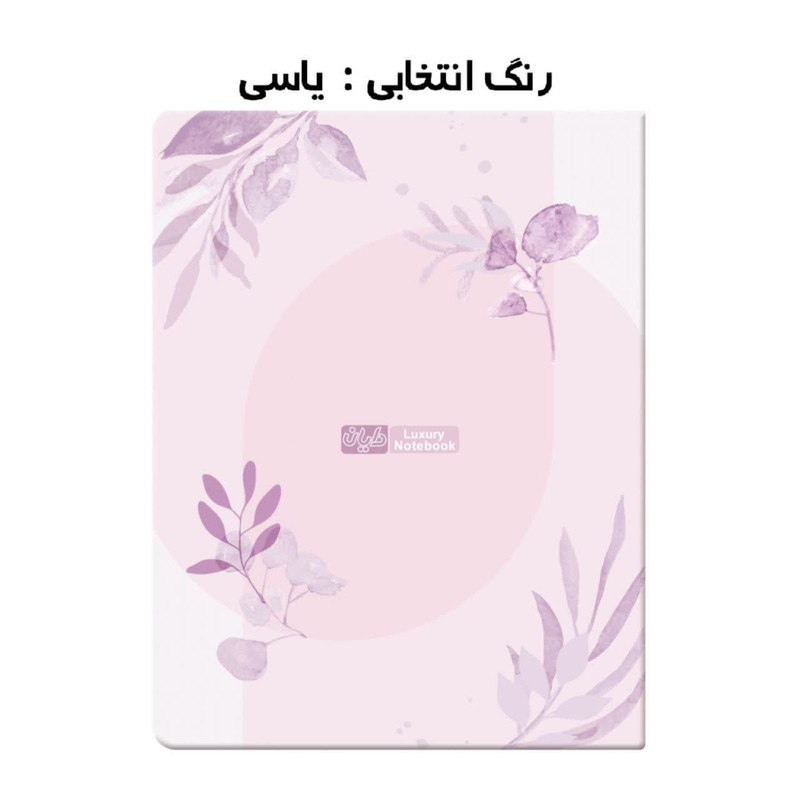 کلاسور 100 برگ دایان مدل ۲۰ حلقه سری ارکیده کد 565