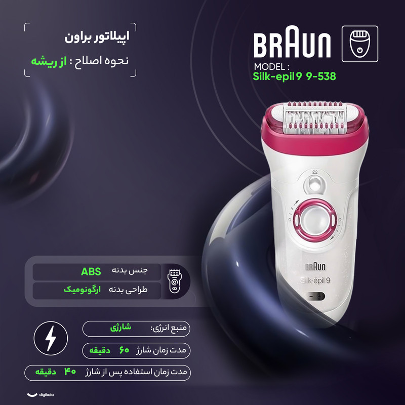 اپیلاتور براون مدل  Silk-epil 9 9-538 به همراه ماشین اصلاح صورت و اپیلاتور لایه بردار براون