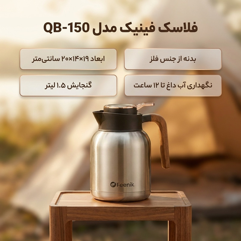 فلاسک فینیک مدل QB-150 گنجایش 1.5 لیتر